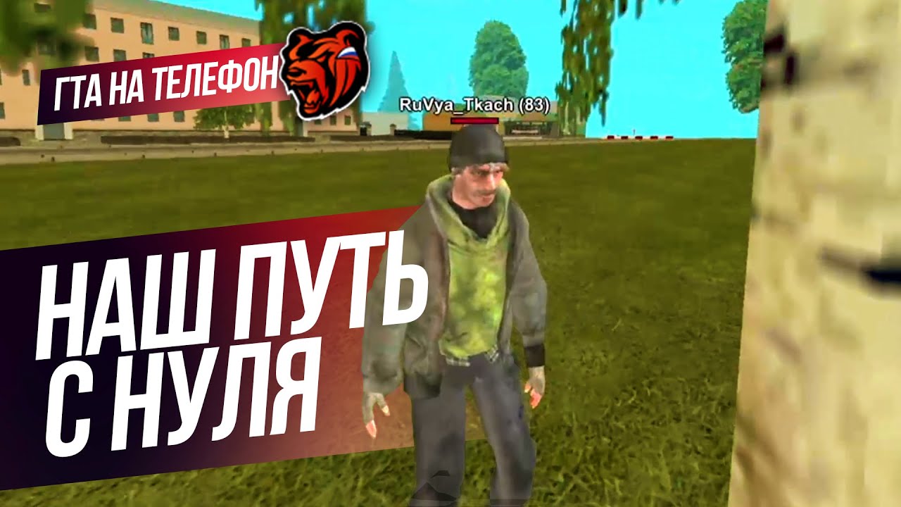 КАК Я СТАЛ БОМЖОМ - ДЕНЬ 1 в ГТА КРМП МОБАЙЛ! BLACK RUSSIA
