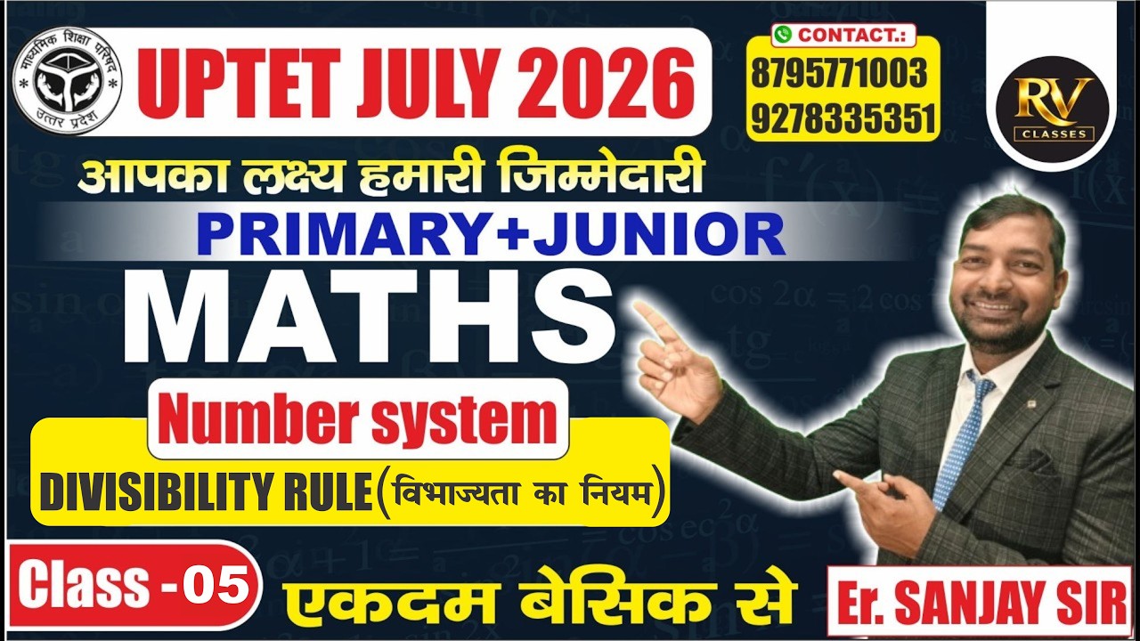 UPTET JULY 2026 | MATH | NUMBER SYSTEM (DIVISIBILITY) | Er. SANJAY SIR #TET #tetmaths #tetmathclass