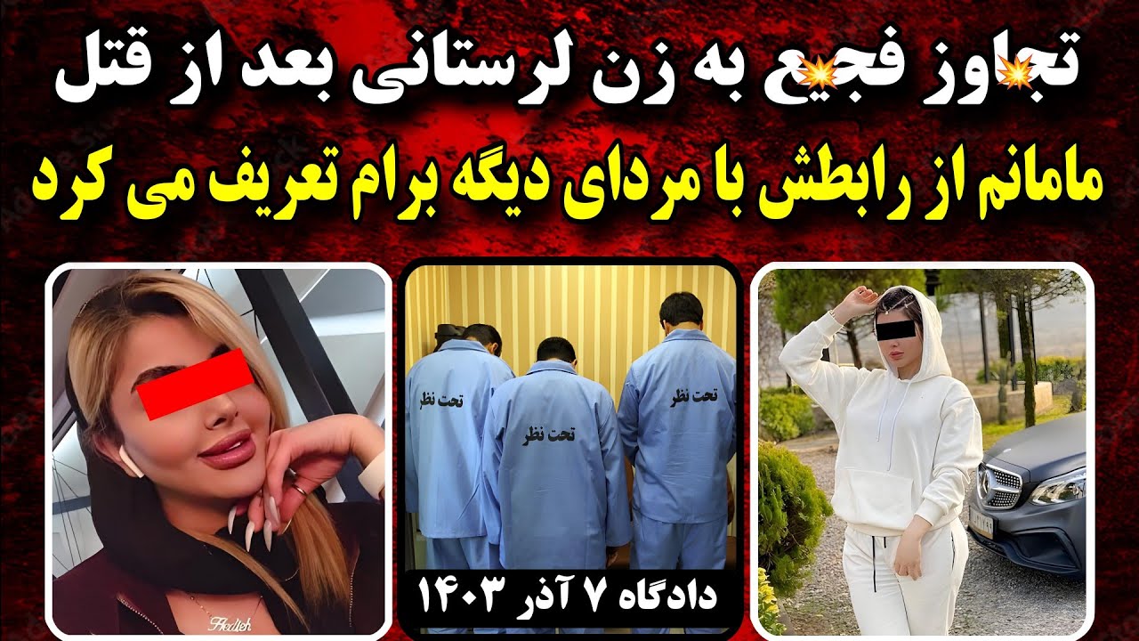 سواستـفاده از بدن بی‌جـون زن متاهل تو کانال اب | پرونده جنایی ایرانی