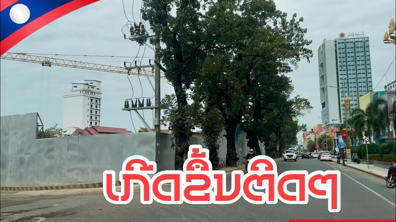 ນະຄອນຫຼວງວຽງຈັນ ໃນຍຸກເປີດປະເທດ! ມີຄົນຕ່າງຊາດເຂົ້າມາຢູ່ເປັນໂຊນ | 