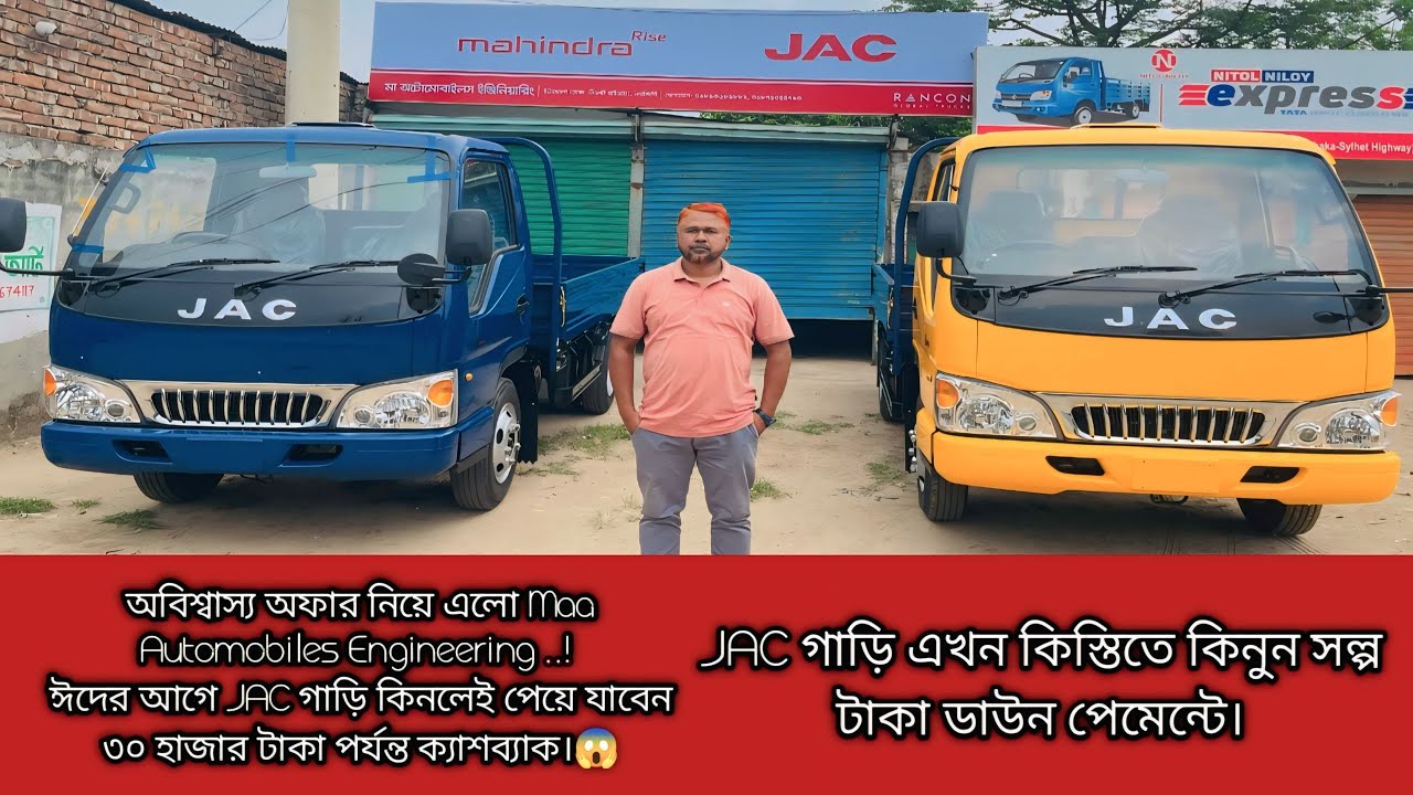 JAC EID OFFER