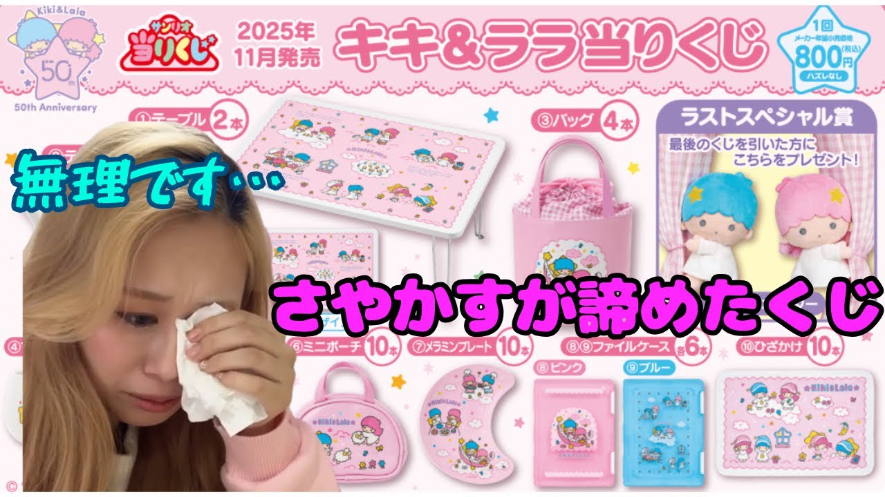 800円×22回‼️キキララの当たりくじやったんですけど…可哀想だと思ったらコメント、グッド、ハイプよろしくね。