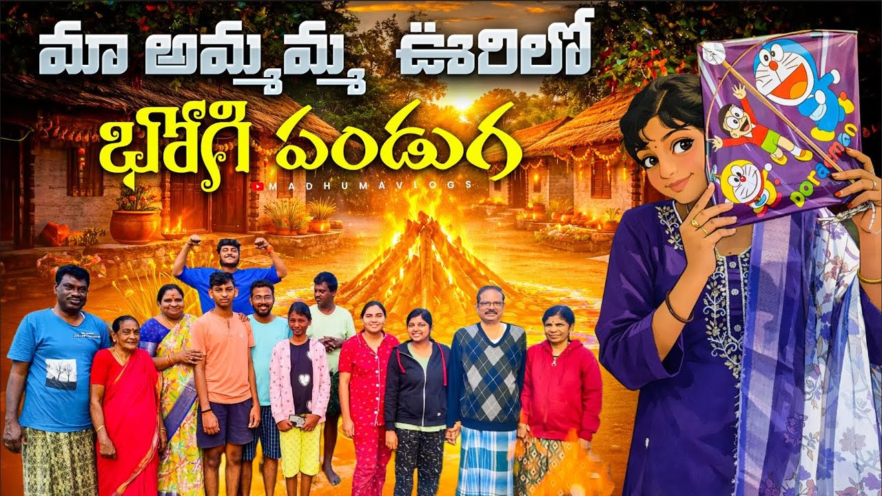 Bhogi Vlog | Sankranthi sambharalu | Ammamma Intlo 2025  Bhogi