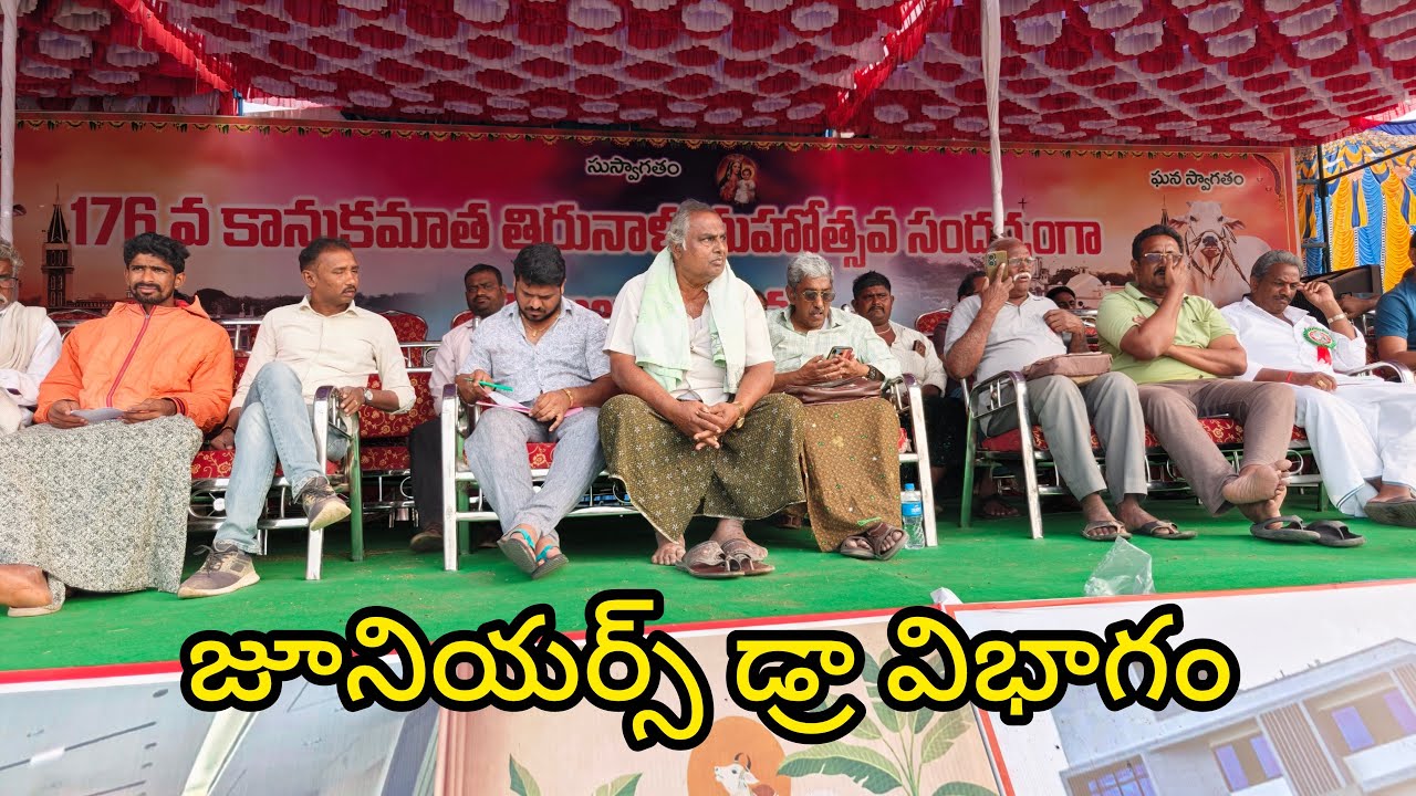 రెంటచింతల జూనియర్స్ విభాగం డ్రా తీస్తున్నారు మొత్తం 11 జతలు