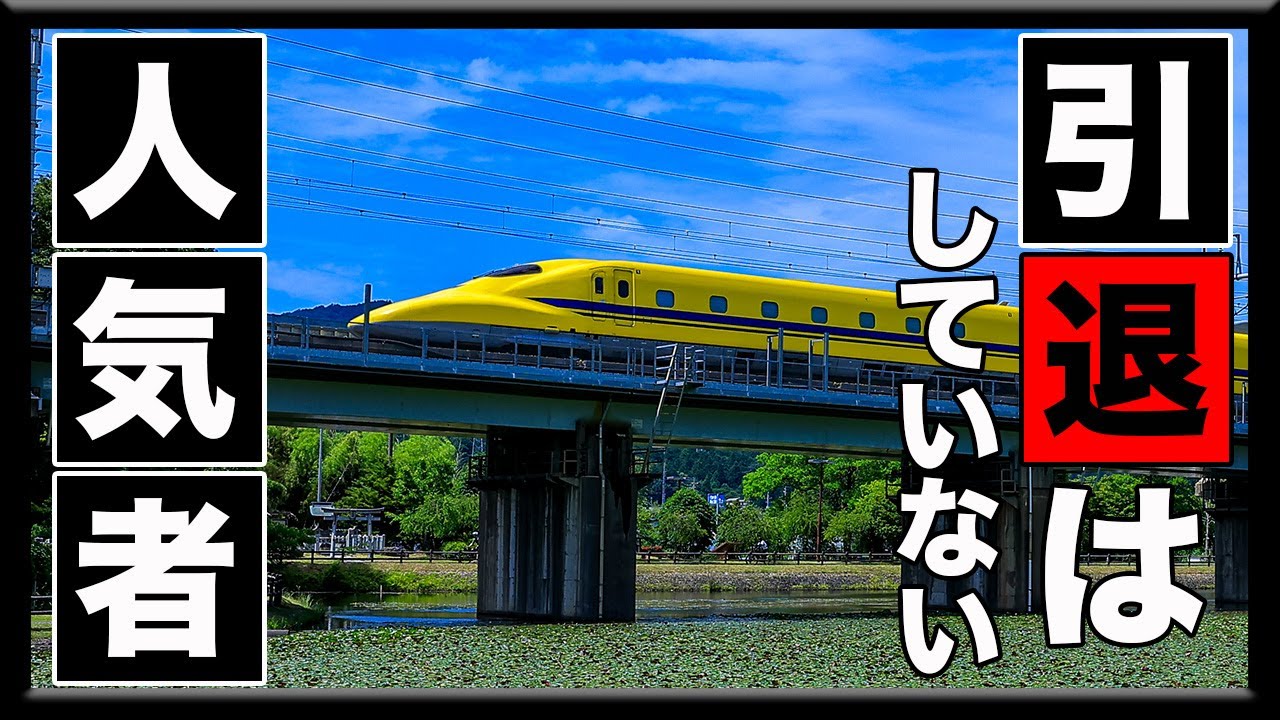 【簡単解説】ドクターイエローって何？【撮り鉄】