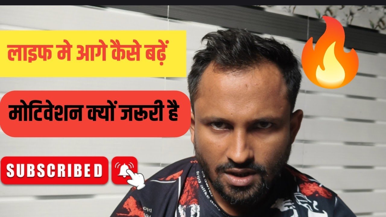 लाइफ में मोटिवेशन कितना जरूरी है | how to motivate yourself
