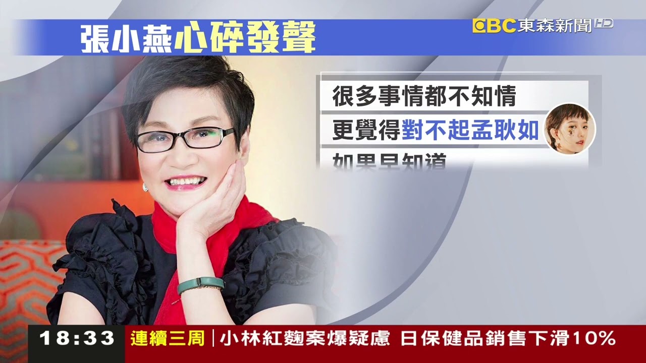 心碎！張小燕打破沉默 早知不讓孟耿如嫁黃子佼@newsebc