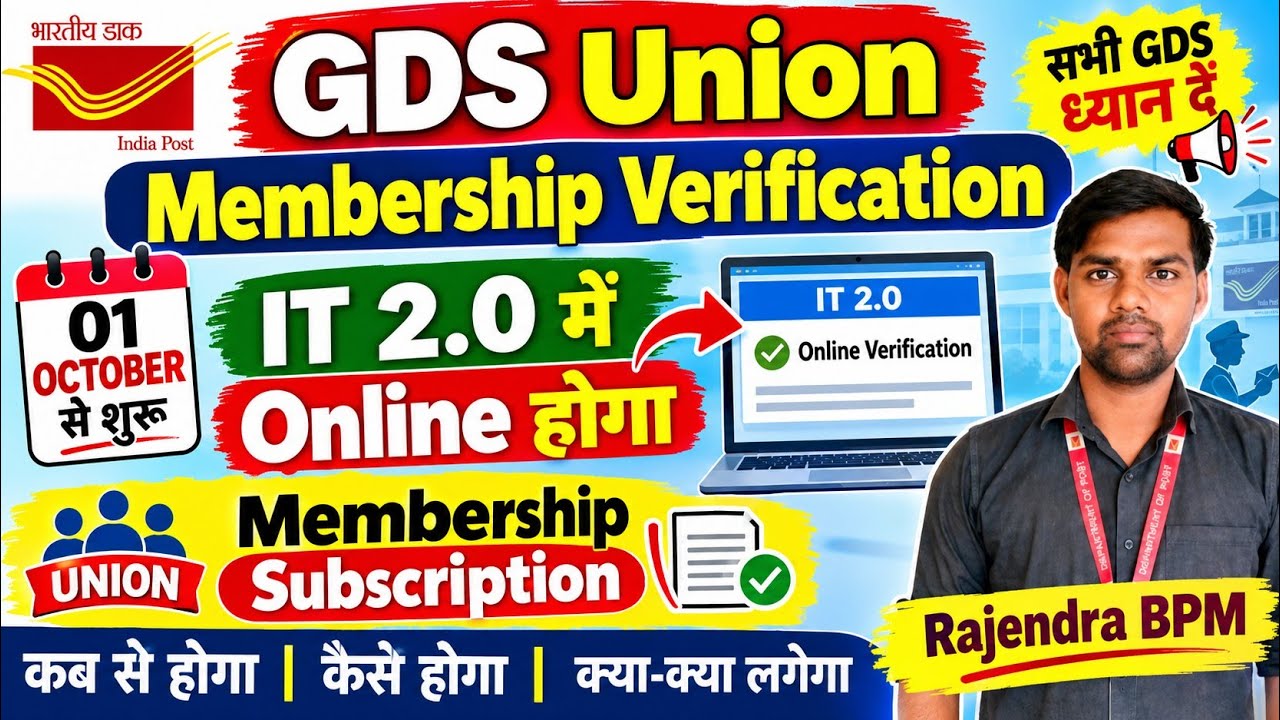 GDS Union Membership Verification Starting Online via IT 2.0 from Oct 1