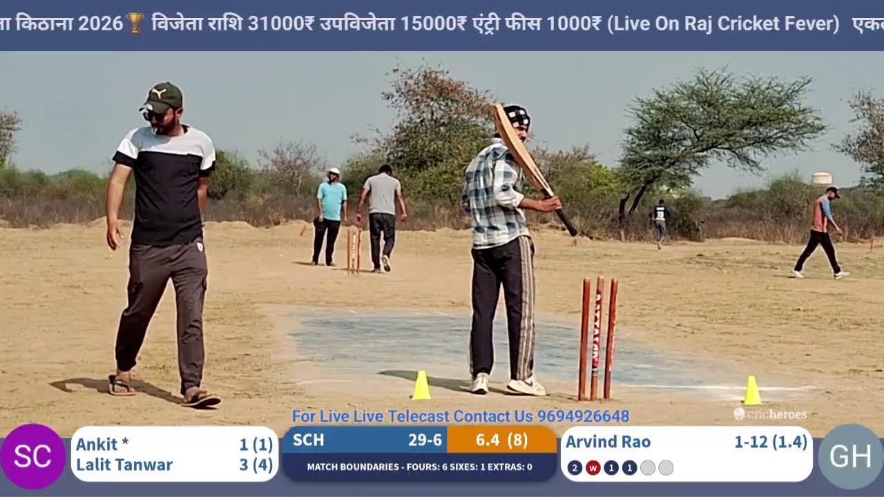 एकल ग्रामीण क्रिकेट प्रतियोगिता किठाना 2026 🏆 मैच घरडाना बनाम हिरवा