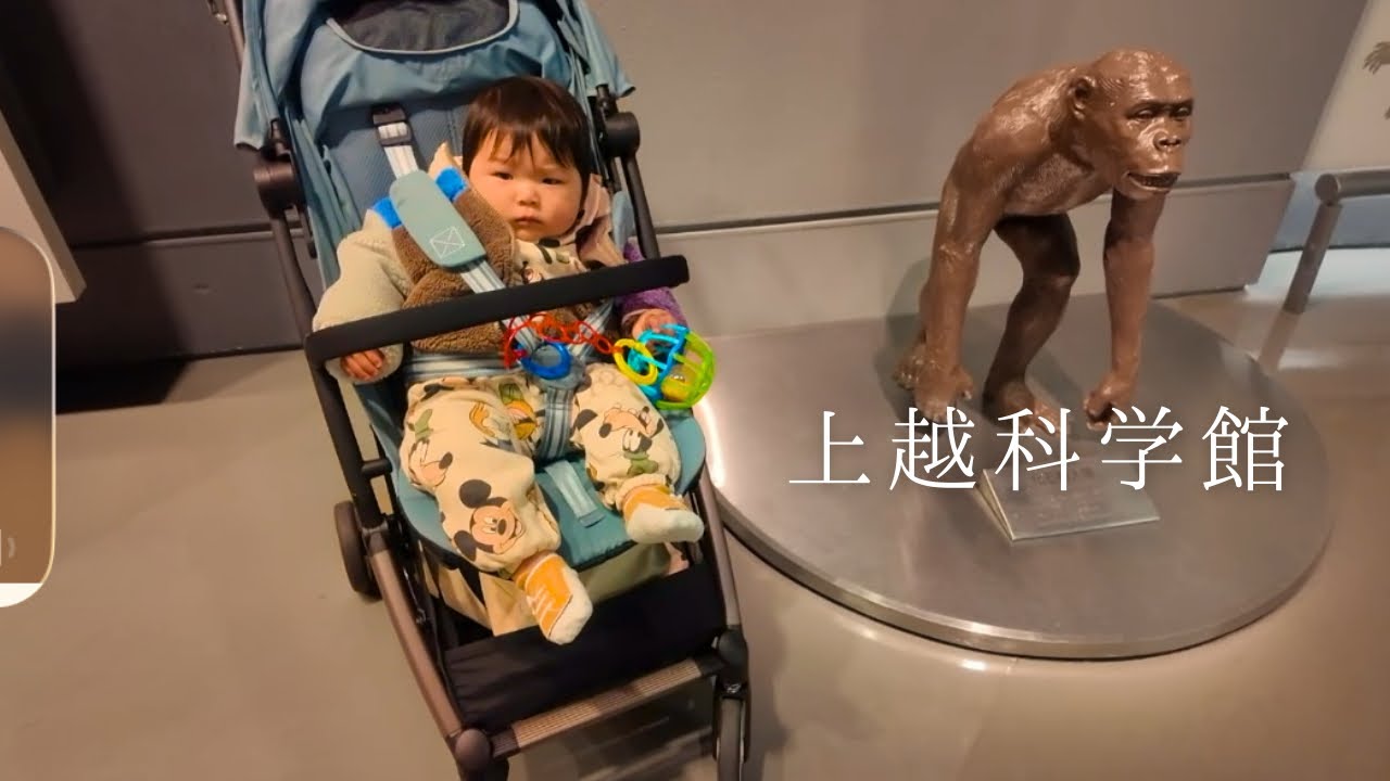 【上越科学館】　#9ヶ月ベビー #赤ちゃん #赤ちゃんのいる生活 #baby #つかまり立ち #baby #可愛い #大食い #新潟旅行 #新潟観光 #上越観光 #上越旅行 #上越科学館