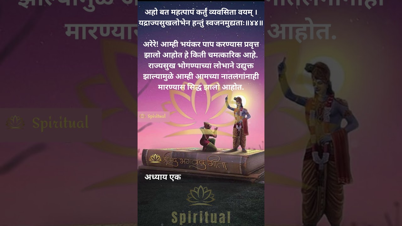 Bhagwatgeeta Marathi || श्रीमद् भगवद् गीता: मराठी || अध्याय 1.44