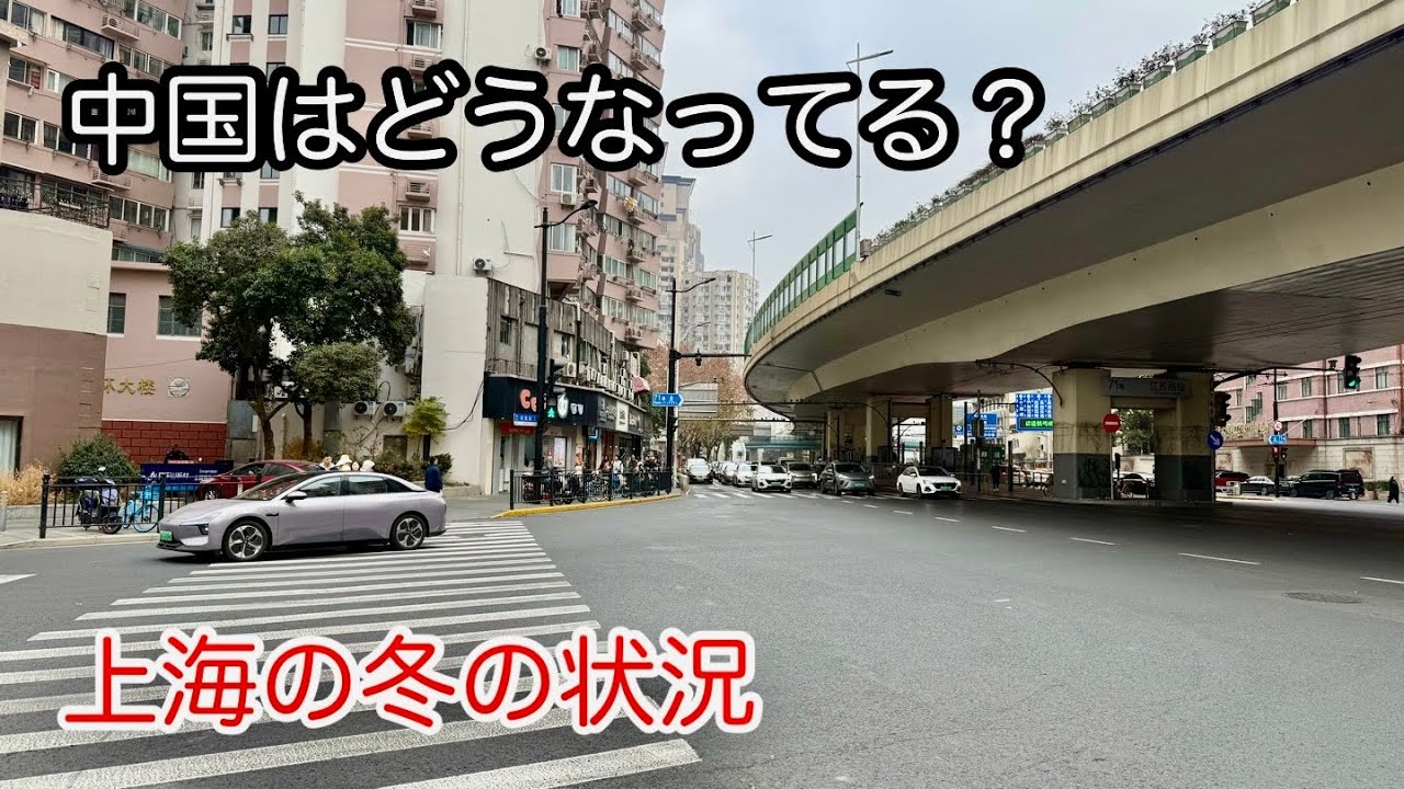 上海を散策 长宁区 静安区 2026年1月撮影