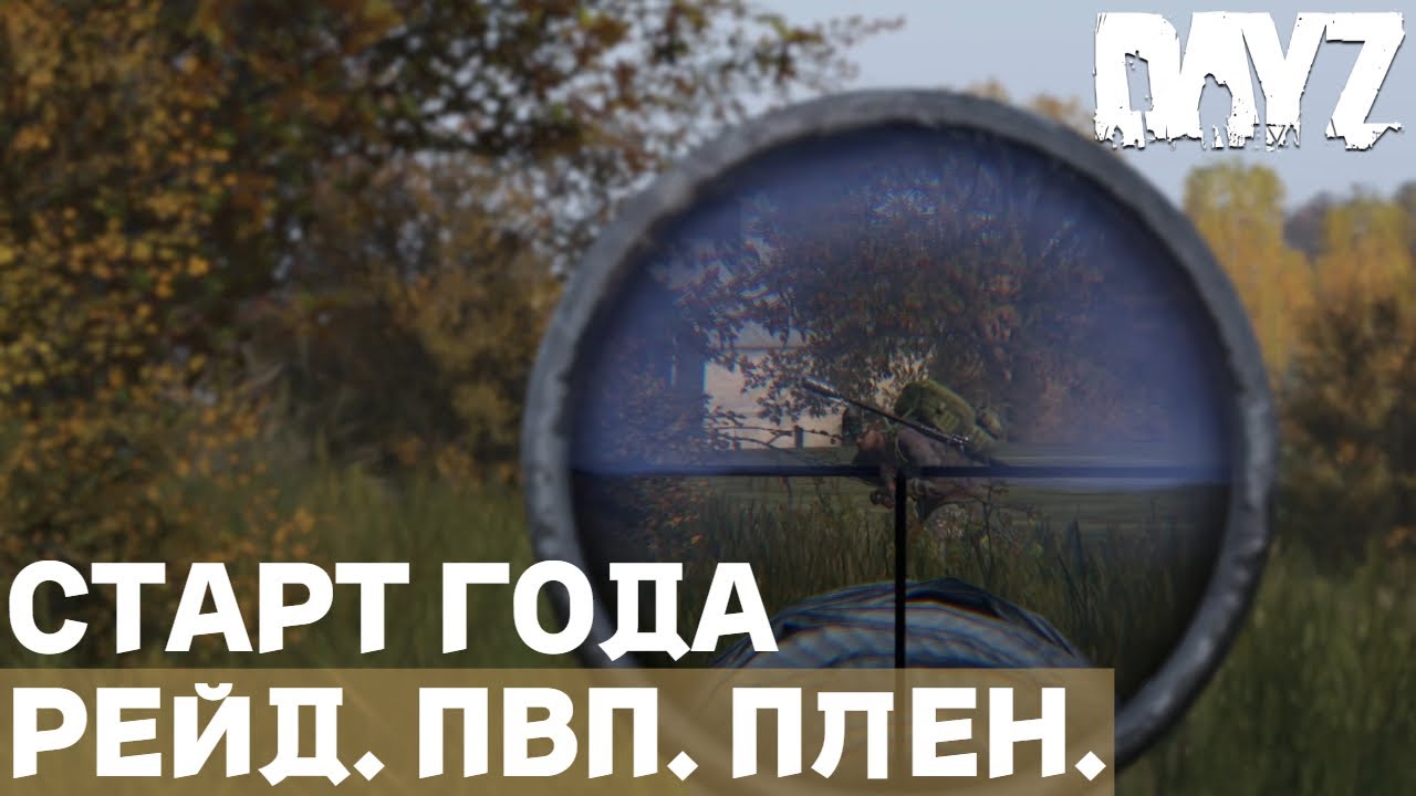 БОДРОЕ НАЧАЛО НА DUSK VANILLA 1PP DAYZ PVP