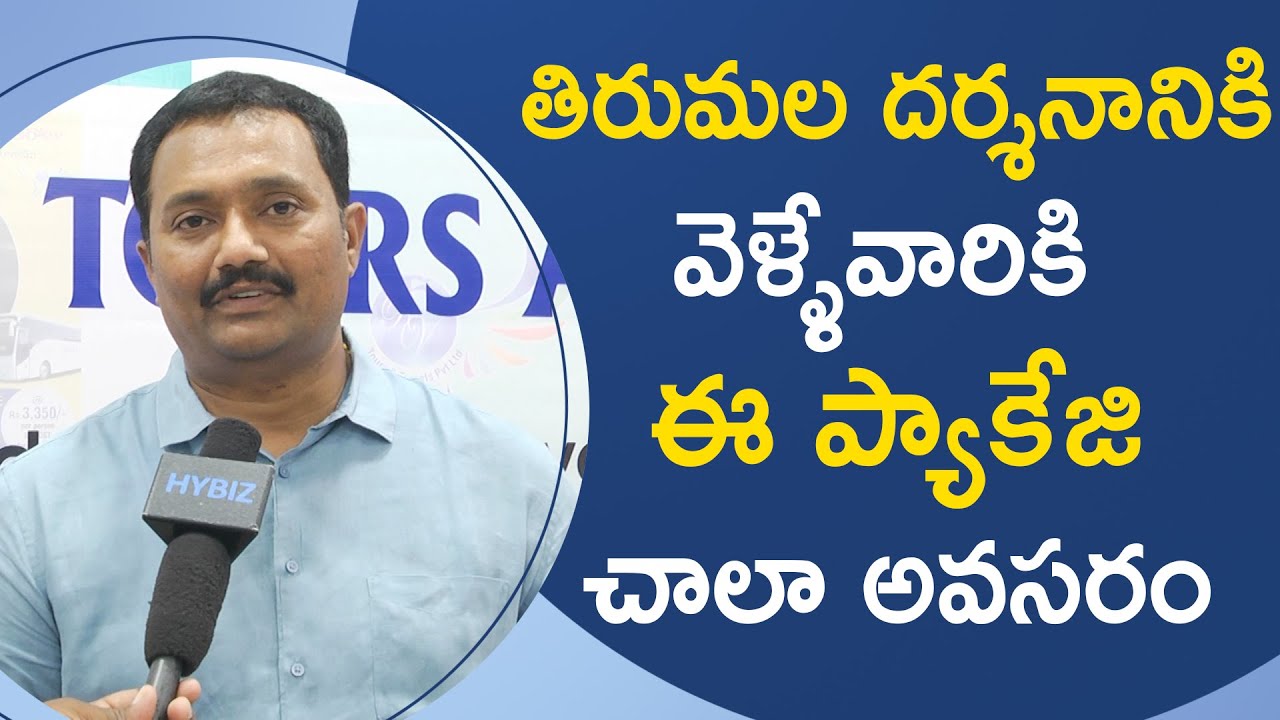 Special Tirupati Tour Package || RV Ramana - R V Tours and Travels || Telugu Now