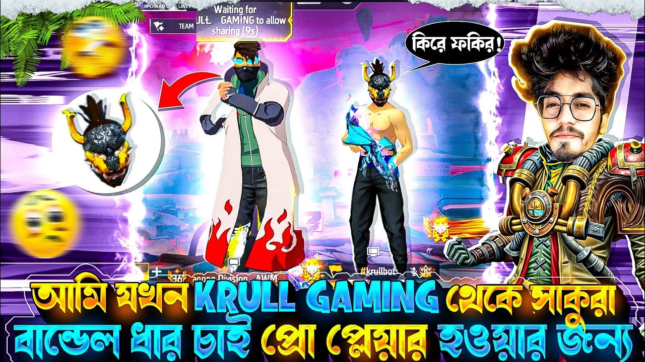আমি যখন krull gaming  থেকে সাকুরা বান্ডেল ধার চাই প্রো প্লেয়ার হওয়ার জন্য😂😂