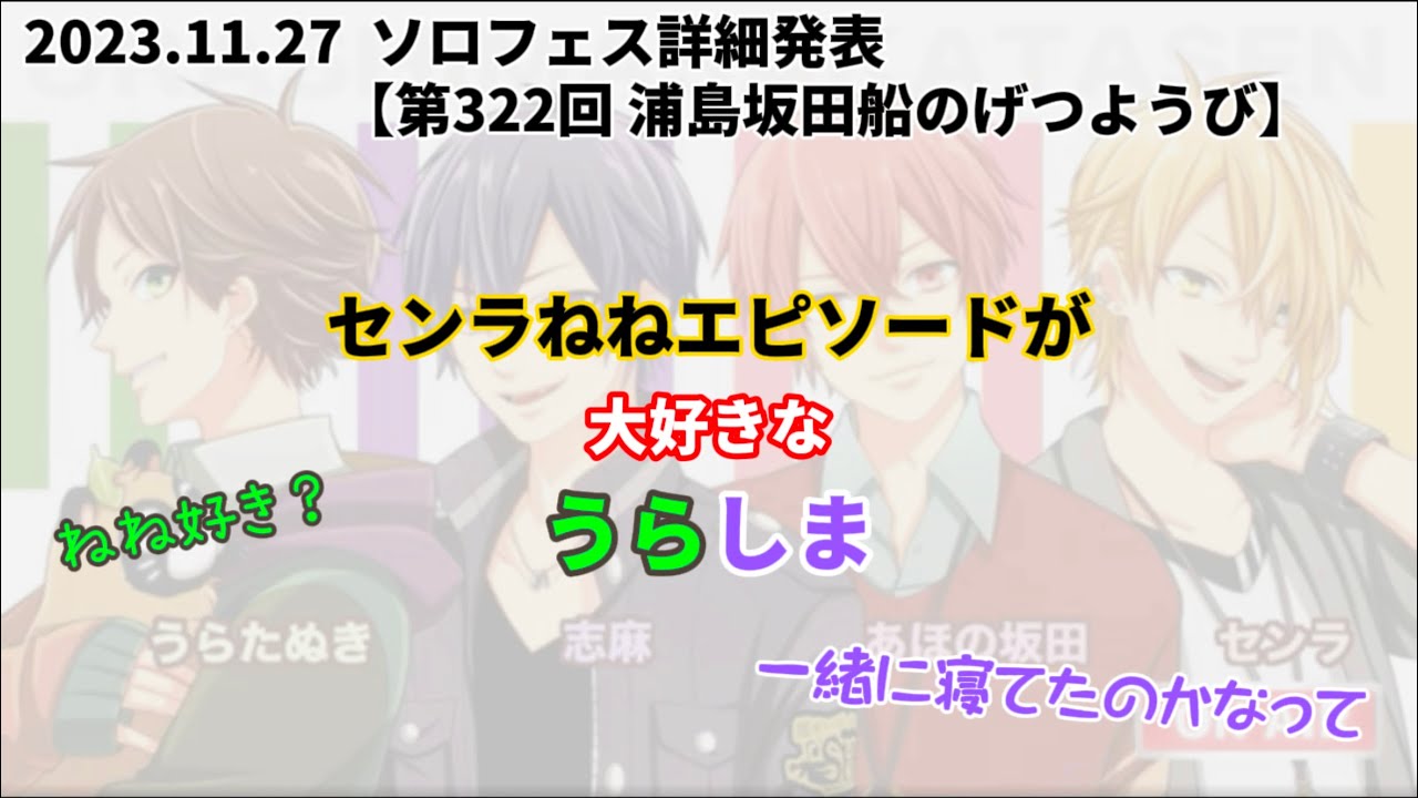 ねね大好きうらたさんと大興奮の志麻さん【浦島坂田船切り抜き】