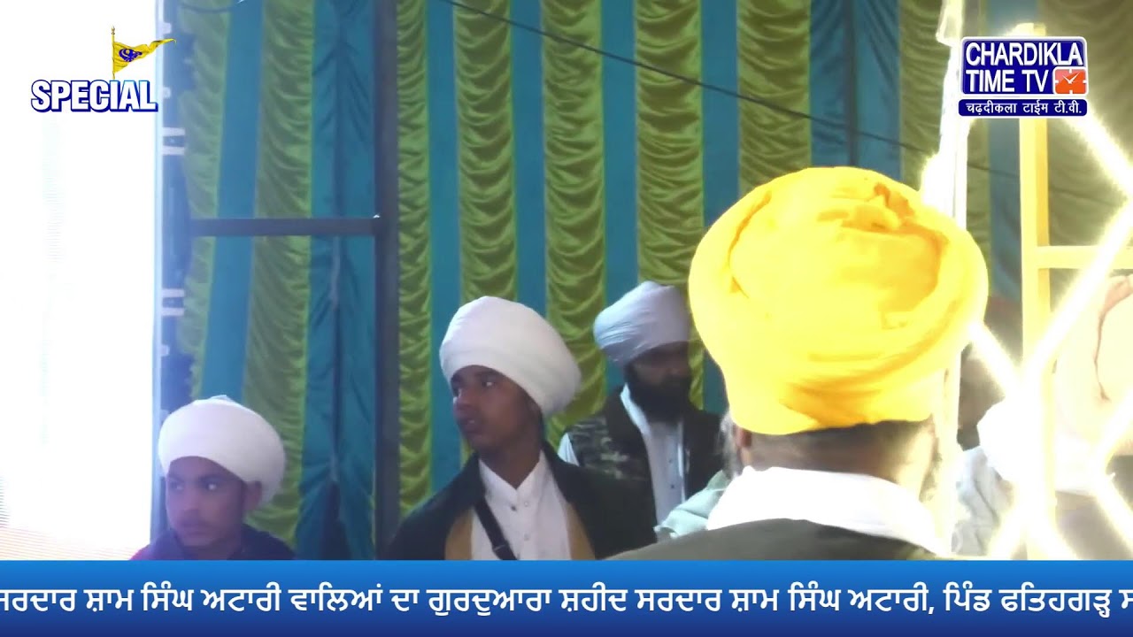 Live: ਸਲਾਨਾ ਸ਼ਹੀਦੀ ਜੋੜ ਮੇਲਾ | ਗੁ: ਸ਼ਹੀਦ ਸਰਦਾਰ ਸ਼ਾਮ ਸਿੰਘ ਅਟਾਰੀ, ਫਤਿਹਗੜ੍ਹ ਸਭਰਾਂ, ਤਹਿ: ਜ਼ੀਰਾ (ਫਿਰੋਜ਼ਪੁਰ)