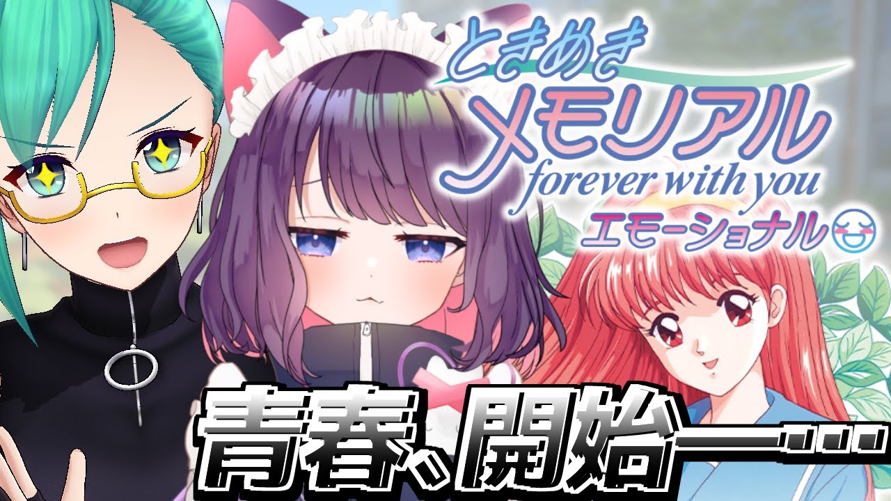 【ときめきメモリアル～forever with you～ エモーショナル】第二回、青春再び5、最終回ー※ネタバレあり【 #すずてぃま 神楽すず/黒宮ティマ】