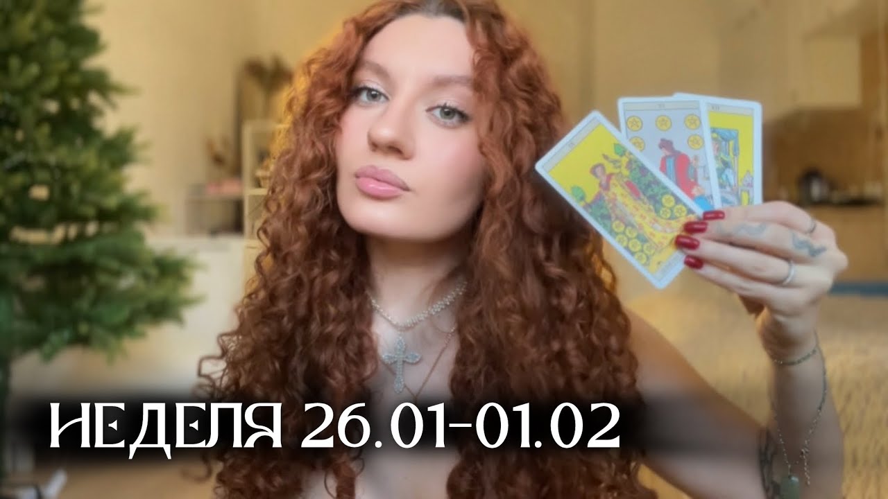 На этой неделе ваше состояние улучшится ✨