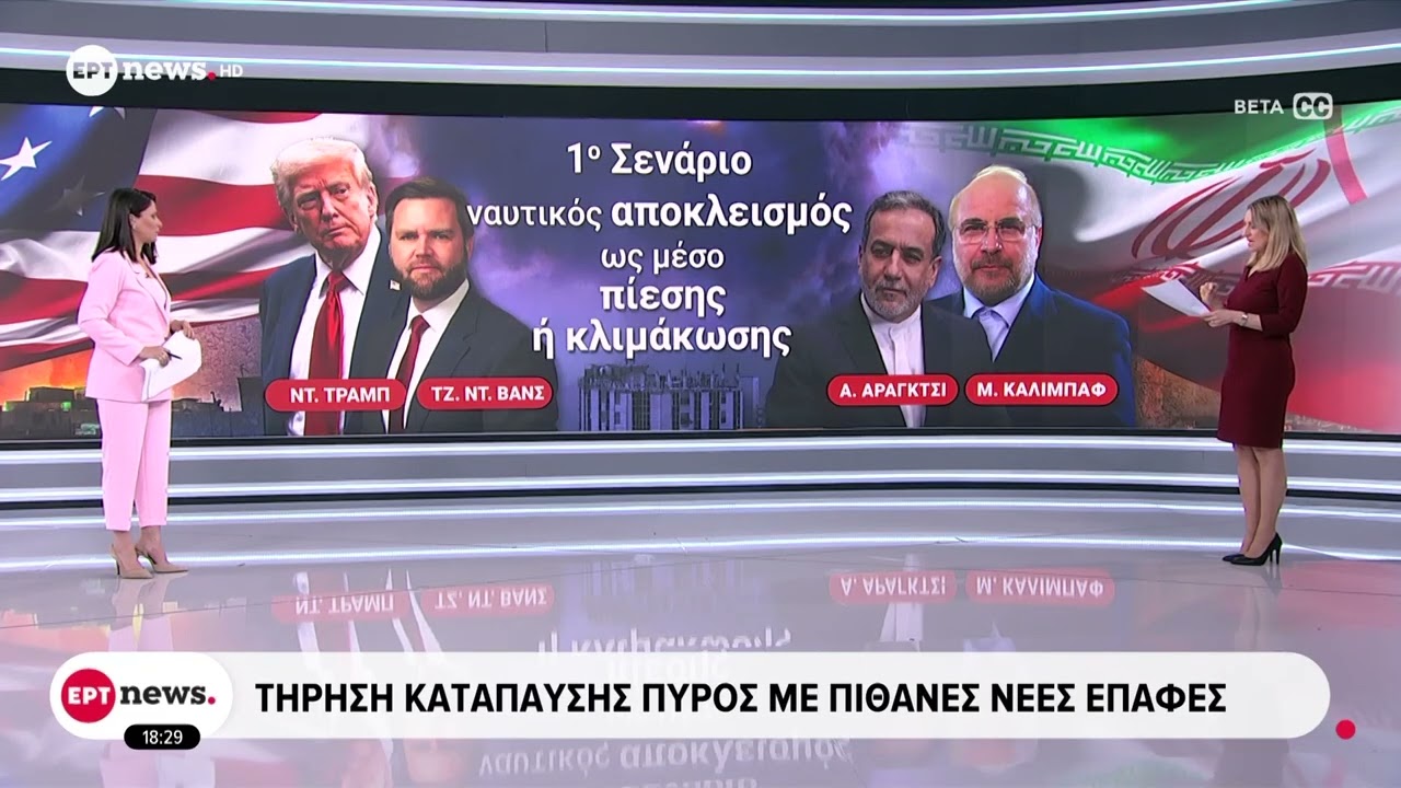 &Delta;&iota;&alpha;&pi;&rho;&alpha;&gamma;&mu;&alpha;&tau;&epsilon;ύ&sigma;&epsilon;&iota;&sigmaf; &Eta;&Pi;&Alpha; - &Iota;&rho;ά&nu;: &Pi;&omicron;&iota;&alpha; &eta; &tau;ύ&chi;&eta; &tau;&eta;&sigmaf; &epsilon;&kappa;&epsilon;&chi;&epsilon;&iota;&rho;ί&alpha;&sigmaf; &kappa;&alpha;&iota; &tau;&alpha; &sigma;&epsilon;&nu;ά&rho;&iota;&alpha; &gamma;&iota;&alpha; &tau;&eta;&nu; &epsilon;&pi;ό&mu;&epsilon;&nu;&eta; &mu;έ&rho;&alpha;