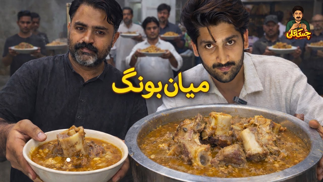 25 Saal Pehle Rehri Se Start Hua Kaam 😳 | Mian Ji Bong Paye Shalimar Bagh Lahore