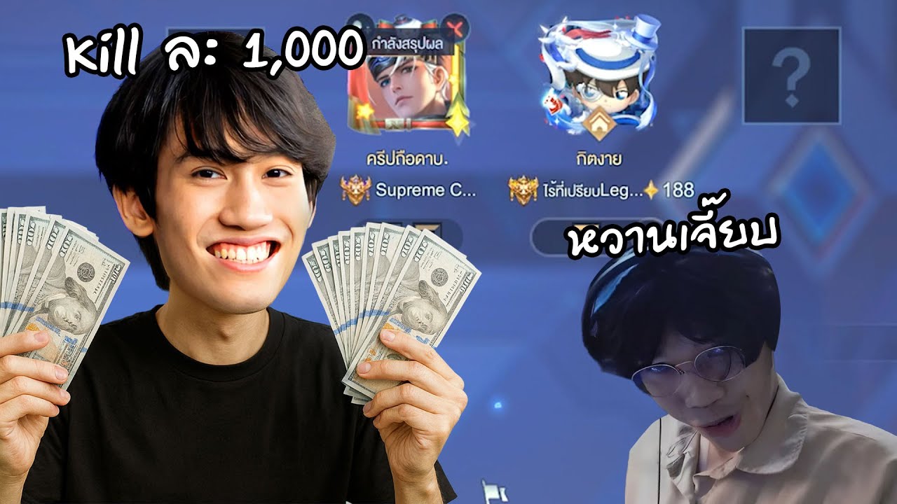 RoV : คิลละ 1000 กับครีปถือดาบ !