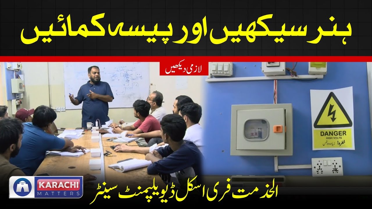 Alkhidmat Free Skill Development Center | Learn Skills For Free