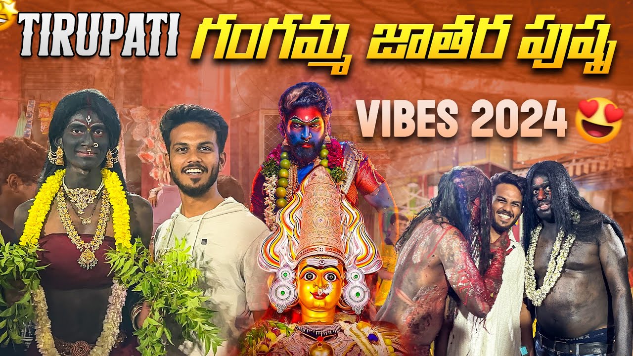 PUSPHA VIBES IN TIRUPATI GANGAMMA JATHARA😍| #gangamma #jathara #tirupati #vlog #pushpa #2024