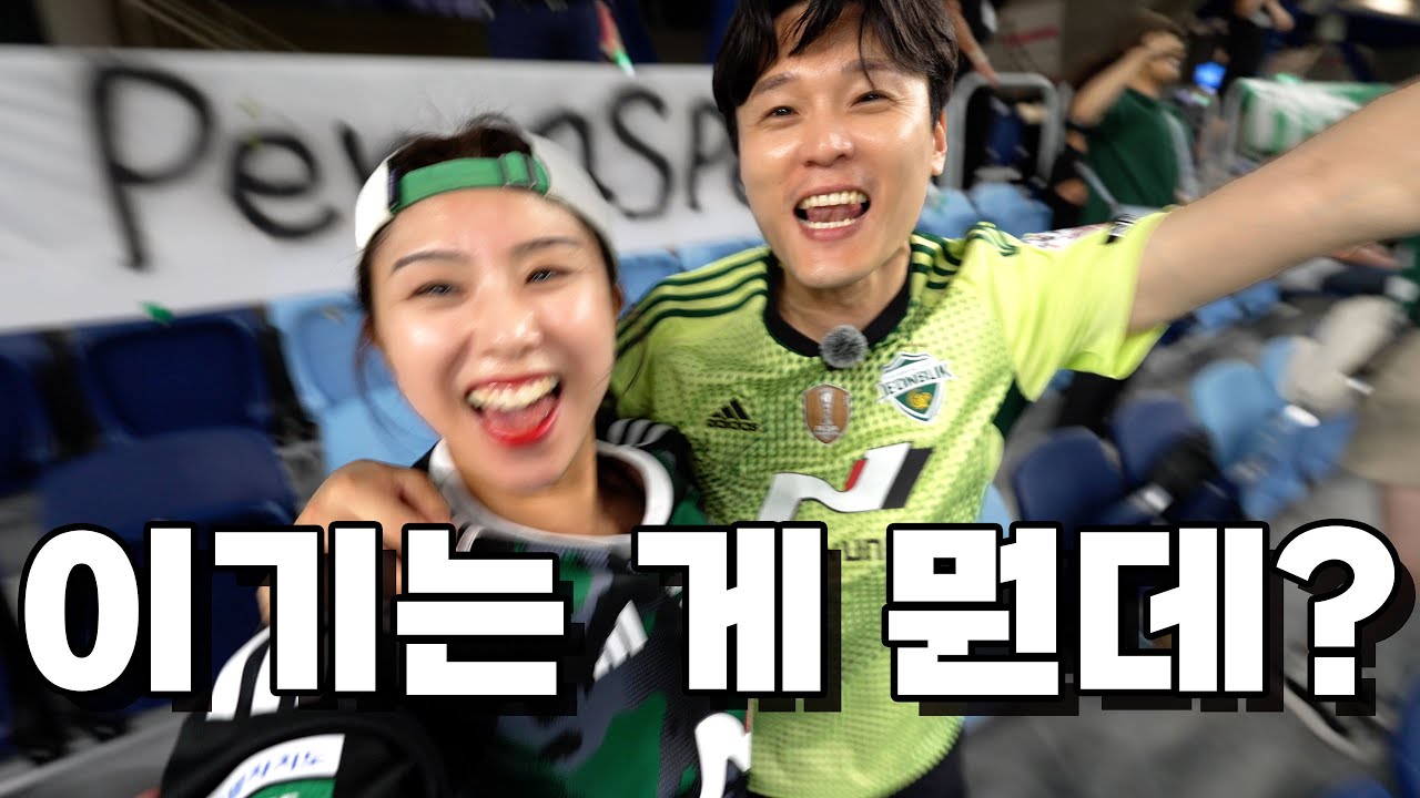 역대급 도파민 터졌던 전반전 그리고 거짓말 같은 후반전 | 현장감 넘치는 시드니 원정 응원 브이로그 | 깨져버린 해외 원정 승률 100%