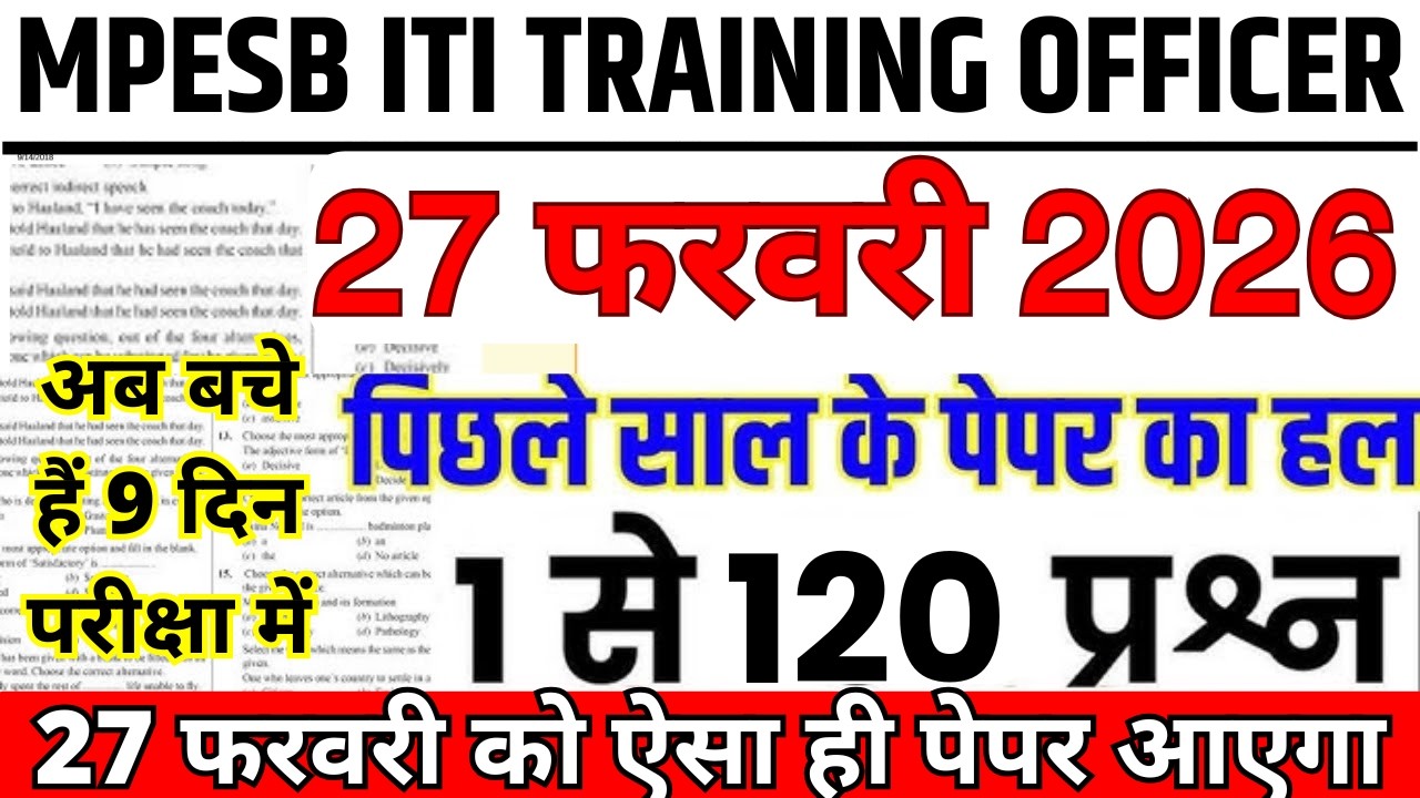 MPESB ITI Training Officer Previous Year Question Paper | MP ITI TO Model Paper 27 Feb 2026 Paper