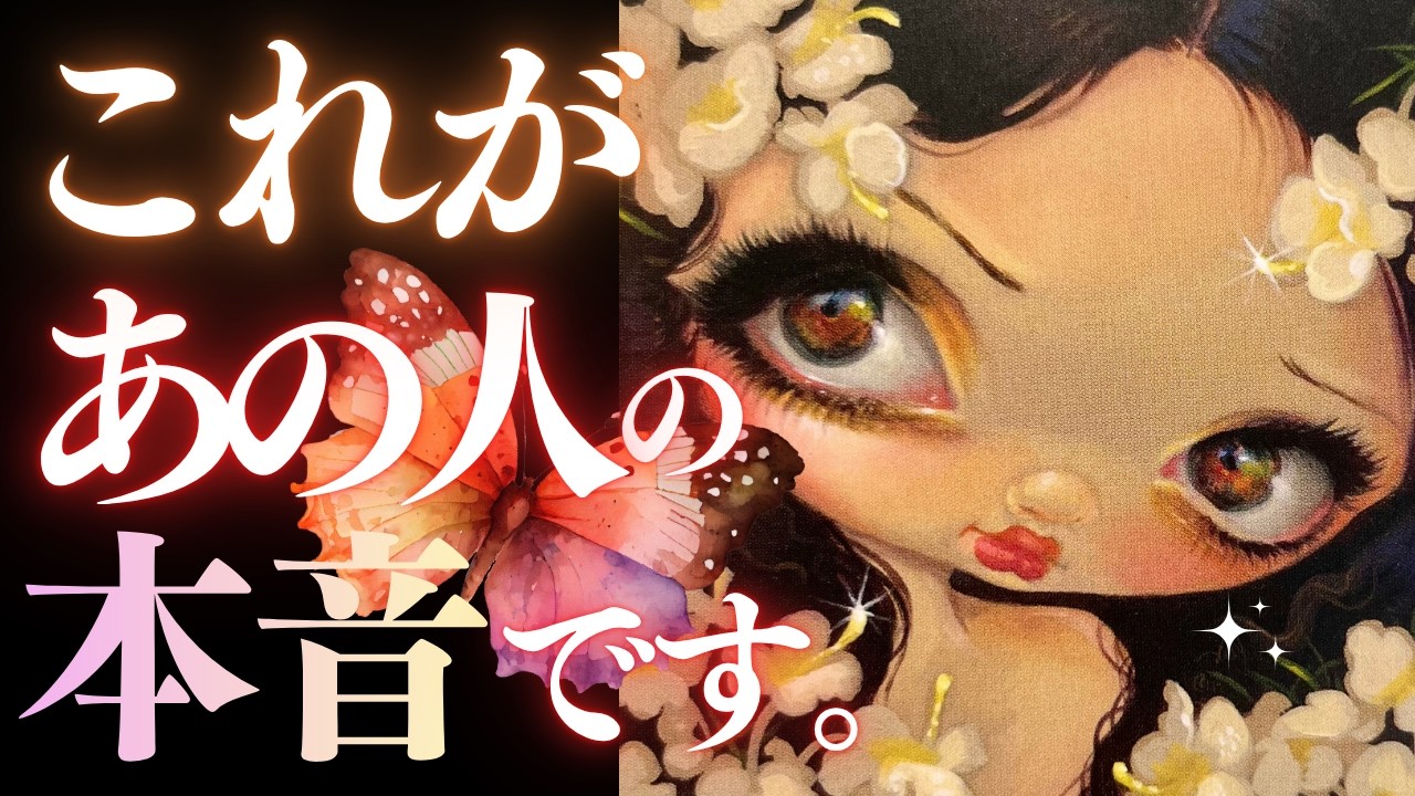 💓恋愛タロット🦋まさに今！あの人の本音とは？🌈絶対見るべき❣️あの人の純愛、見つけました 🙀🎉 👙あの人の心奥の深海までダイビング🏄‍♂️🌊 GO DEEP (2023/10/6)