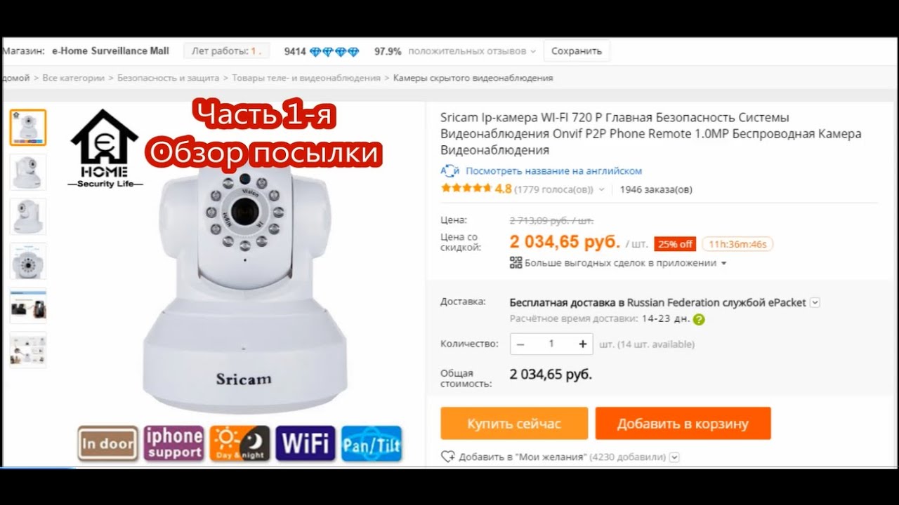 Обзор Ip-P2P камеры WI-FI 720 P Sricam SP012 Часть 1-я - Распаковка.
