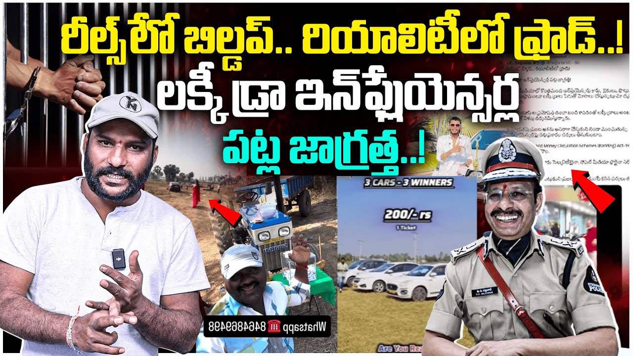 CP Sajjanar Sir Entry | లక్కీ డ్రా ఇన్‌ఫ్లుయెన్సర్ల పట్ల జాగ్రత్త.! | LUCKY DRAW ❌ ARREST ✅| #e96tv