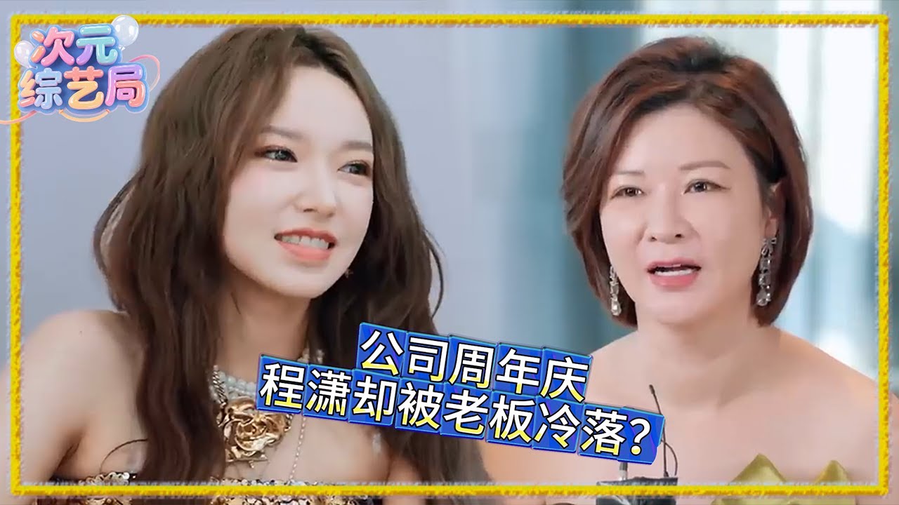 王一博现身乐华周年会，杜华亲自为王一博调整座位，程潇被冷落一旁略显尴尬！#王一博 #程潇 #黄明昊 #吴宣仪 #综艺 #中文怪物 #娱乐百分百 #娱乐评论大赏