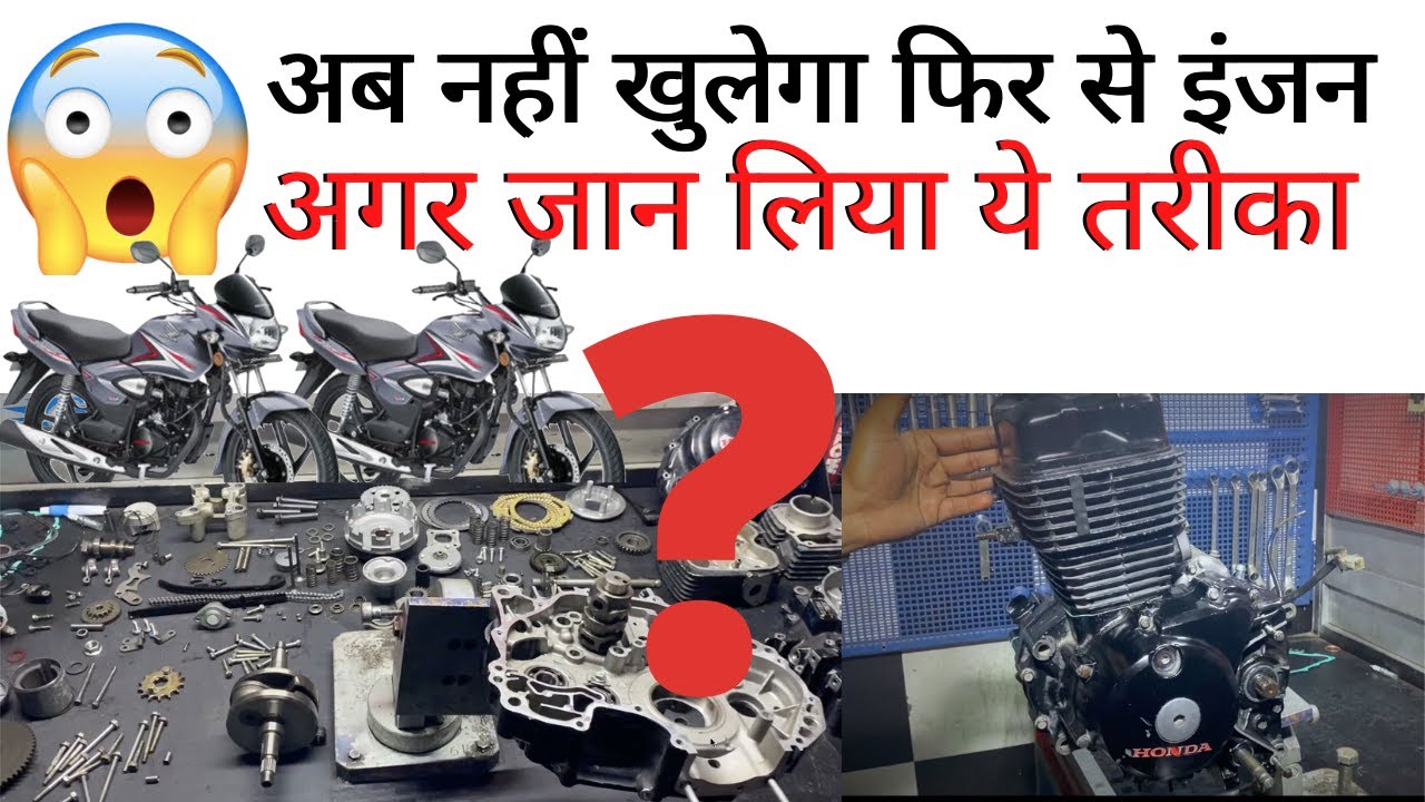 how to full detailing engine fitting Honda shine motorcycle in hindi