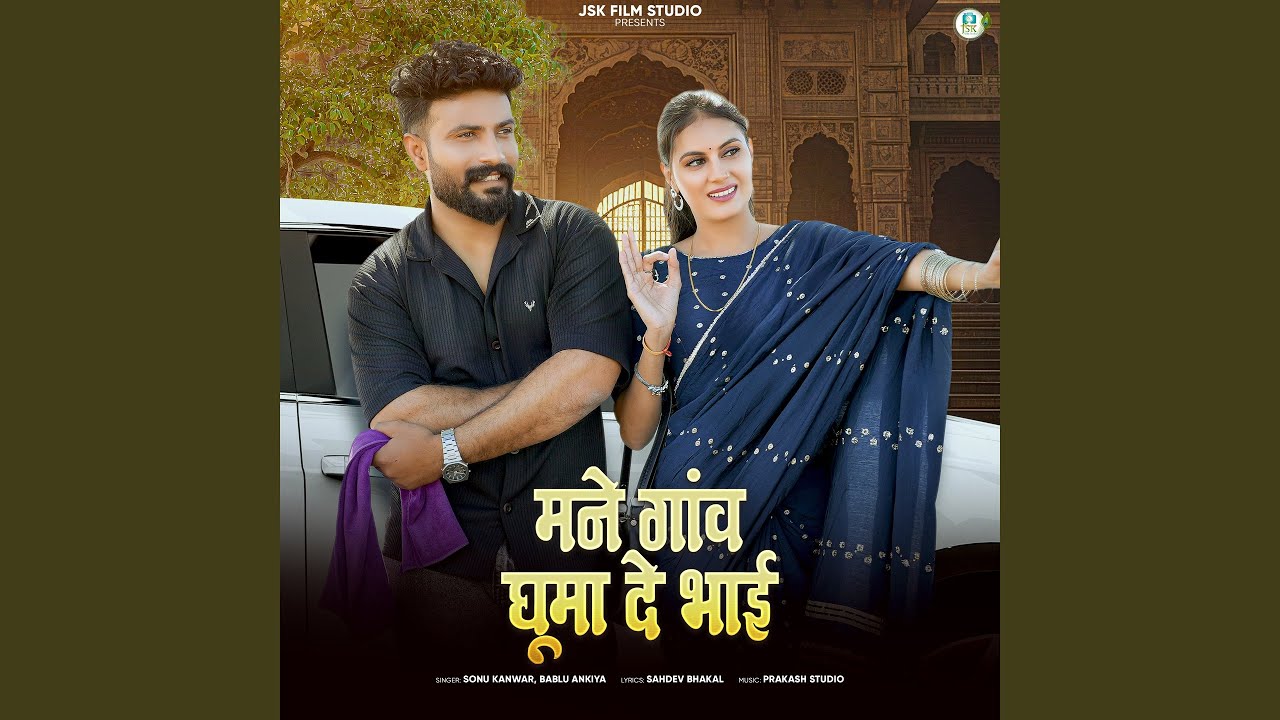 Mane Ganv Ghuma De Bhai