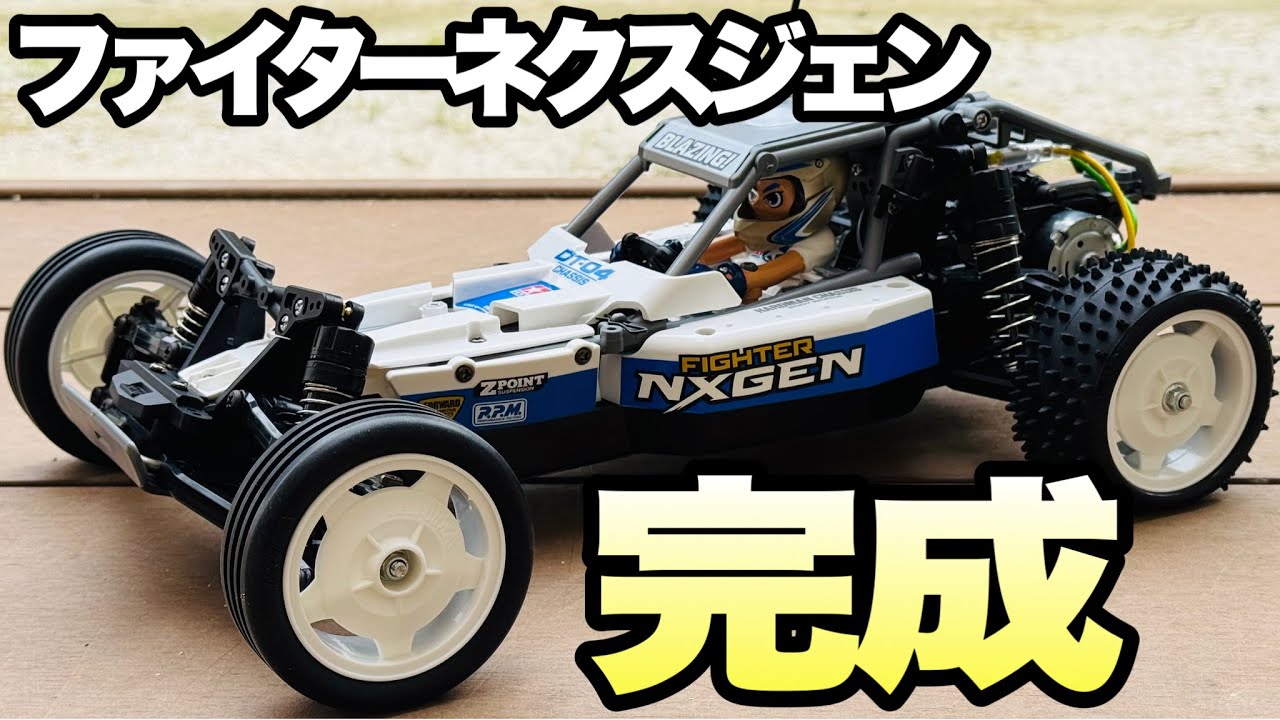 【これには驚いた！】ファイターネクスジェンの新世代の走り！