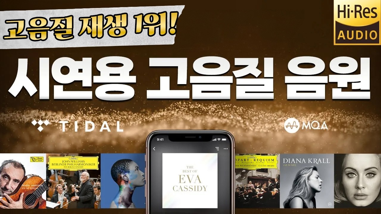 [190만 재생] 구독자들이 사랑하는 시연용 고음질 음원 🎵 전세계 오디오 브랜드에서 엄선한 음악들! 👍 Playlist for Audiophile
