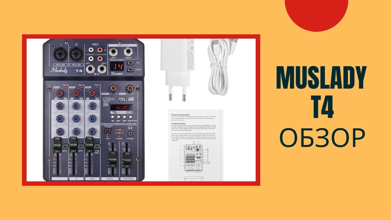 микшер Muslady t4 обзор