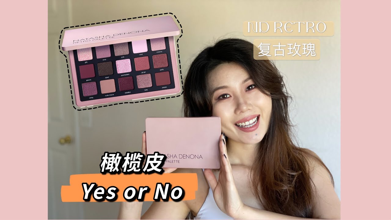 Natash Denona | Retro | 橄榄皮试色 + 干枯玫瑰色眼妆 | 太适合秋冬啦