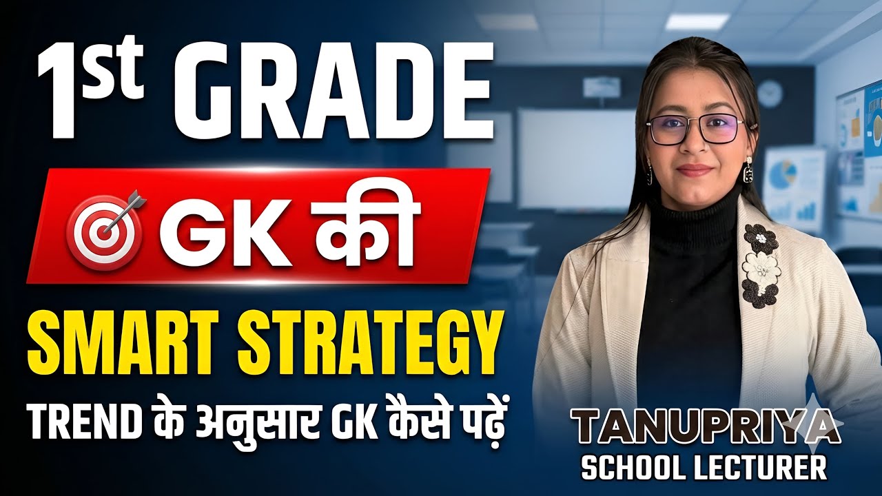 School lecturer Gk exam guidance 2026