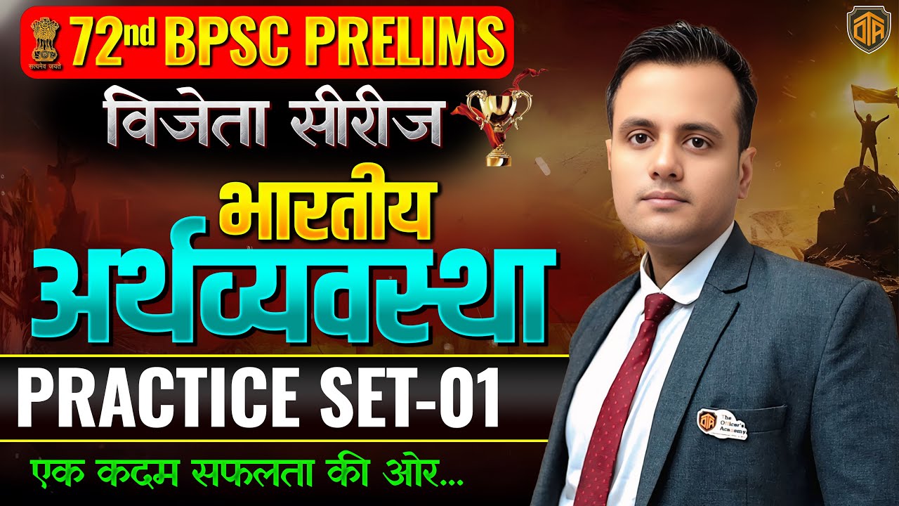72nd BPSC Prelims 2026 | BPSC Economics | Complete Economics Class | by Prashant Sir #bpsc
