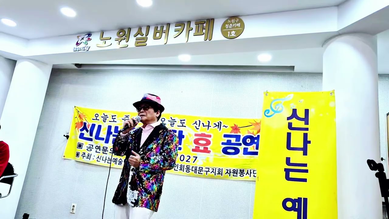 영산포 아가씨 💕가수 정수성(원곡; 이미자) ☆신나는예술단 #노원실버카페 