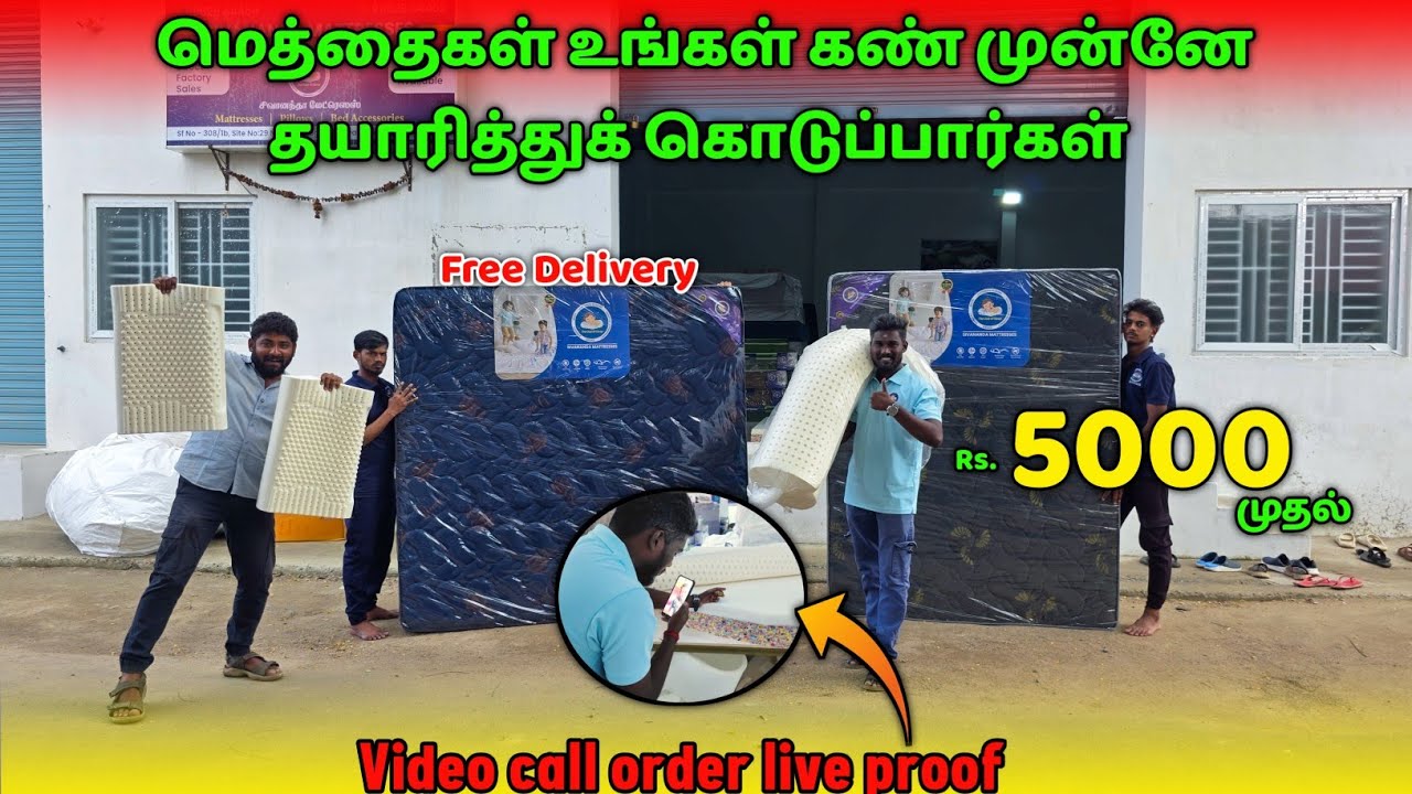 🚚 Free Delivery - 🛏️Rs.5,000 முதல் Latex,Form, Spring மெத்தைகள் - 1 Piece கூட Wholesale விலையில்