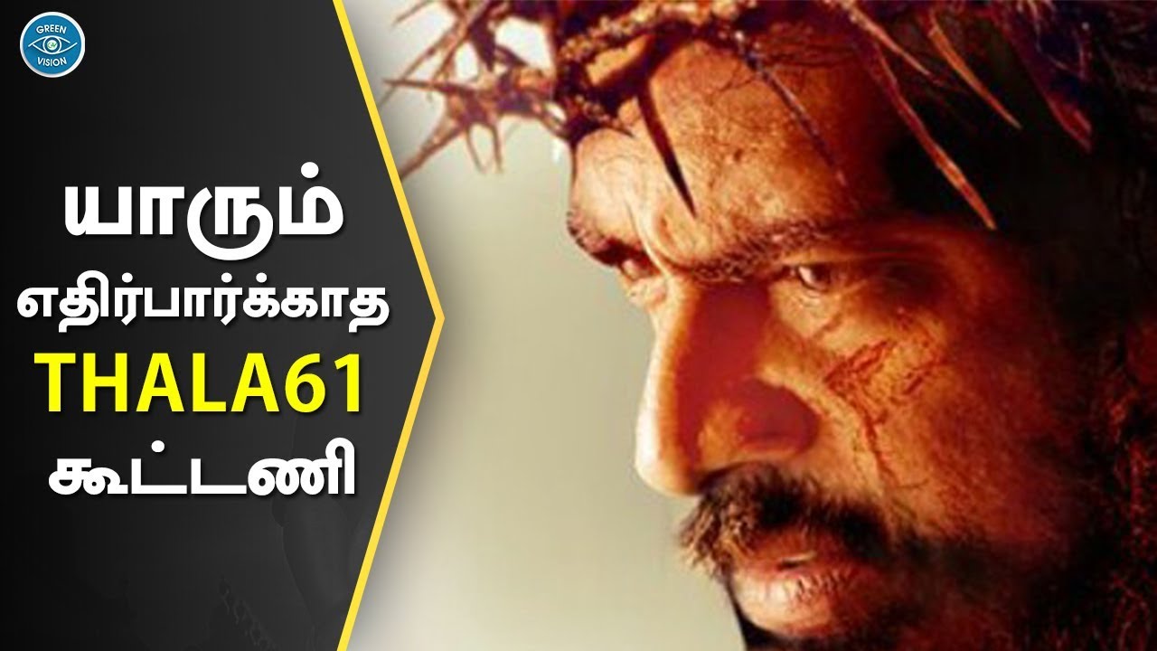 Thala61 - Exclusive Update | Unexpected Mass Combo | Thala Fans Celebrates