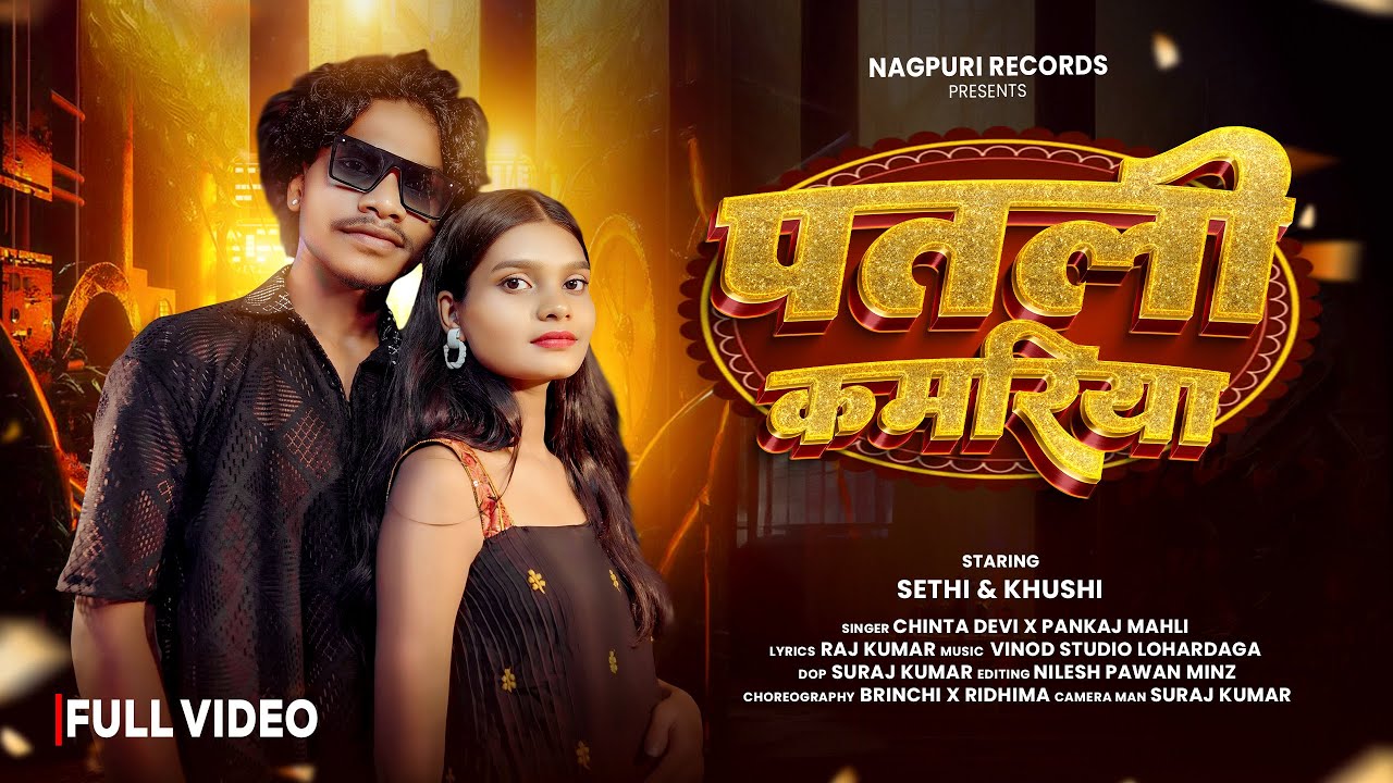 Patali kamariya | New Nagpuri  Song 2025 | Chinta Devi & Pankaj | Sethi & Khushi