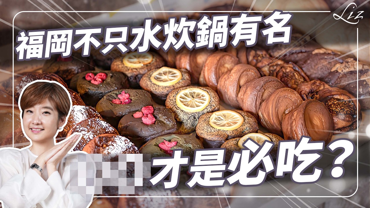 福岡燒鳥店密度日本第一，但點單冠軍竟然是「豬」？在地人才懂的隱藏吃法！【一口城市：福岡篇】【Liz 美食家】