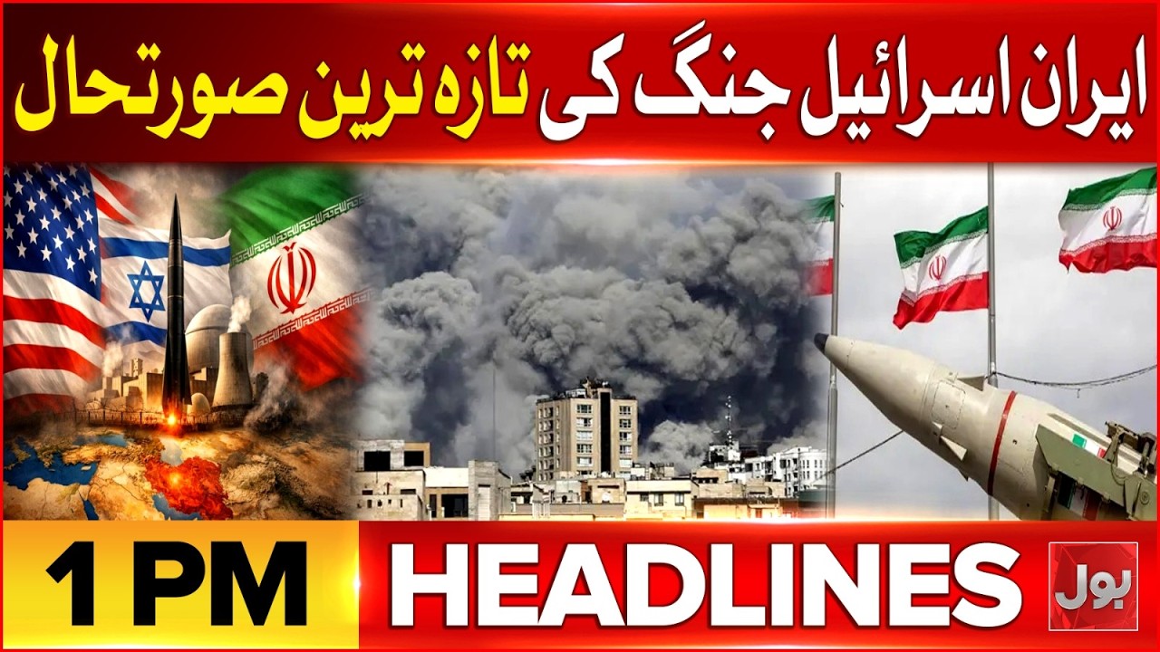 Iran Vs US Israel War Latest Updates | Middle East Conflict | BOL News Headlines 1 PM