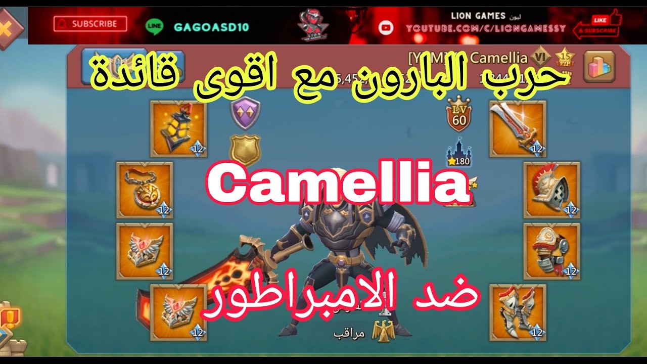 #لوردس_موبايل حرب البارون مع اقوى قائدة .القائدة كاميليا تواجه الامبراطور في حرب البارون