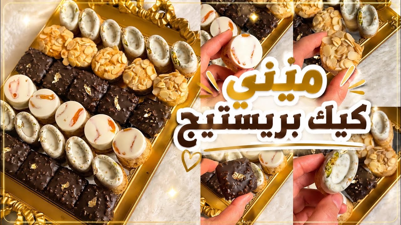 بلاطو بريستيج راقي|ميني كيك بخليط واحد👌بأقل تكلفة